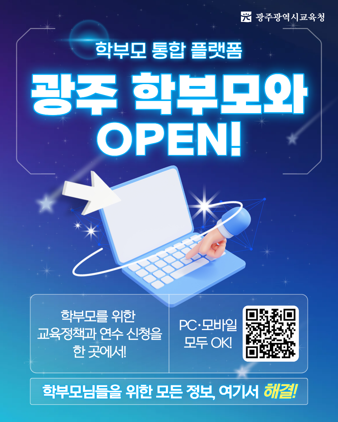 광주 학부모와